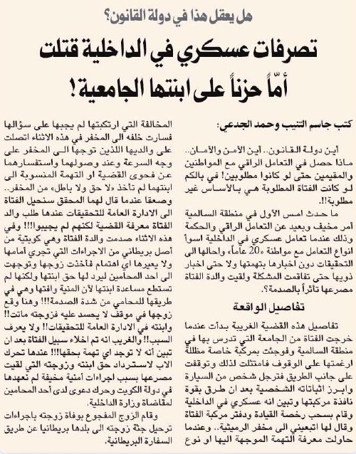 Al-Watan Article.JPG Al-Watan Article.JPG
