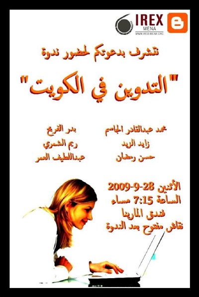 irex kuwait.JPG irex kuwait.JPG